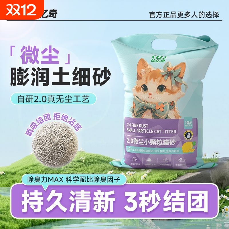 比亿奇猫砂小颗粒小米柠檬砂包邮10公斤除臭猫沙膨润土20斤10kg