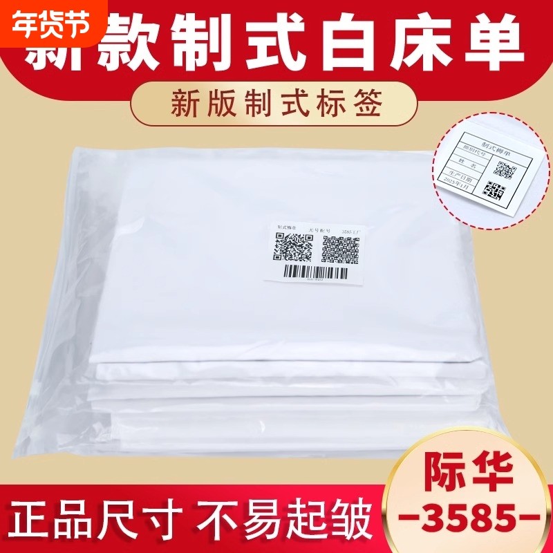 白床单制式纯白色纯棉学生单人军训宿舍专用内务军人白不起球亲肤