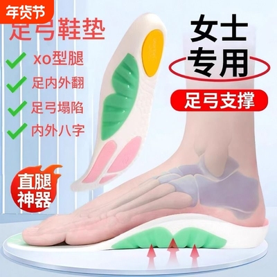 【女士专用】足弓支撑鞋垫