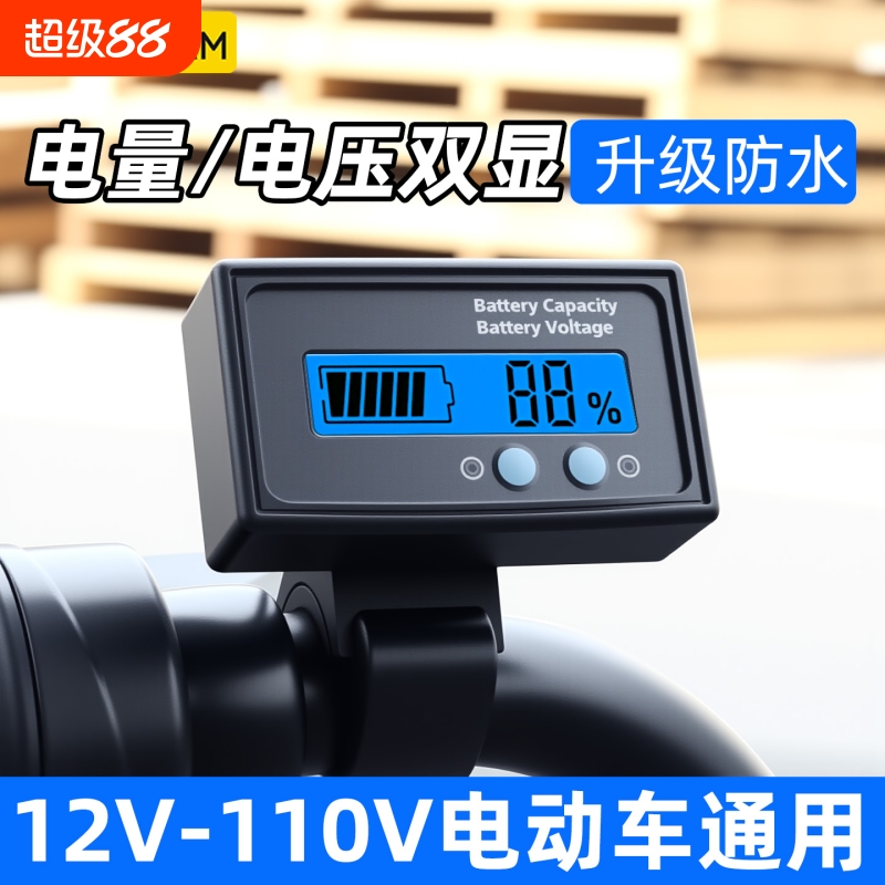 12V24V36V48V60V72V84电动车电量显示器铅酸锂电池电瓶电压显示表