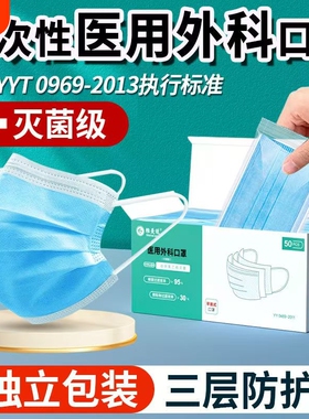 一次性医用口罩200只外科正品独立包装灭菌级防尘透气级白色防护