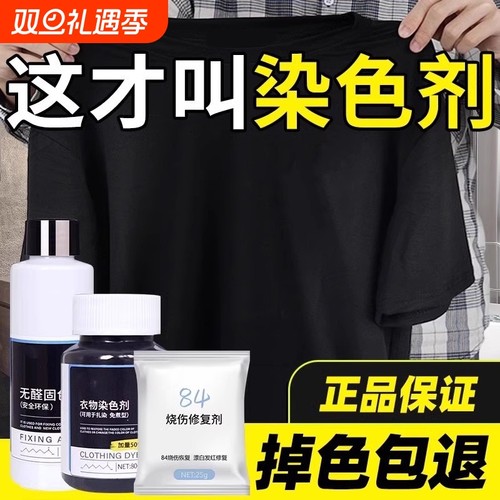 衣服染色剂染料正品专用不褪色