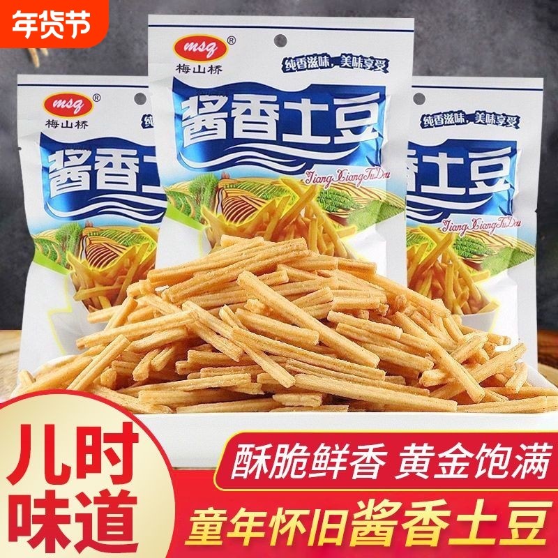 梅山桥酱香土豆薯条薯片上班追剧解馋小零食休闲小吃食品网红爆款