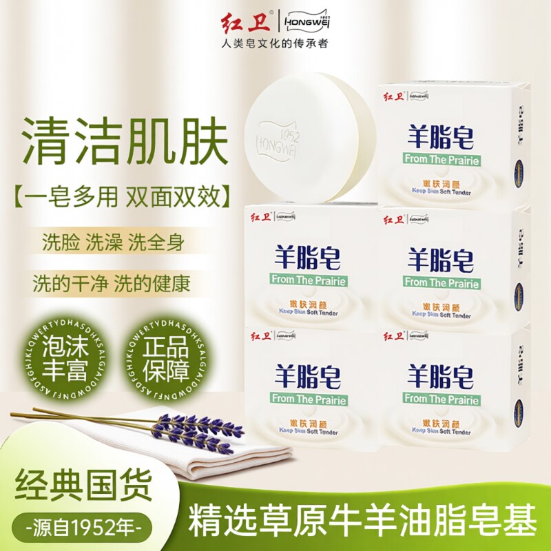 红卫羊脂皂清洁沐浴冲凉香皂洗手洗脸皂肥皂泡沫细腻丰富硫磺皂