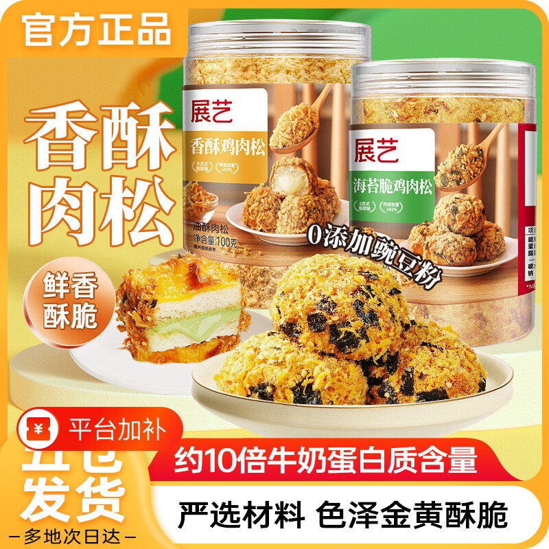 展艺肉松烘焙专用儿童无添加寿司海苔碎脆粽子饭团拌饭三明治商用