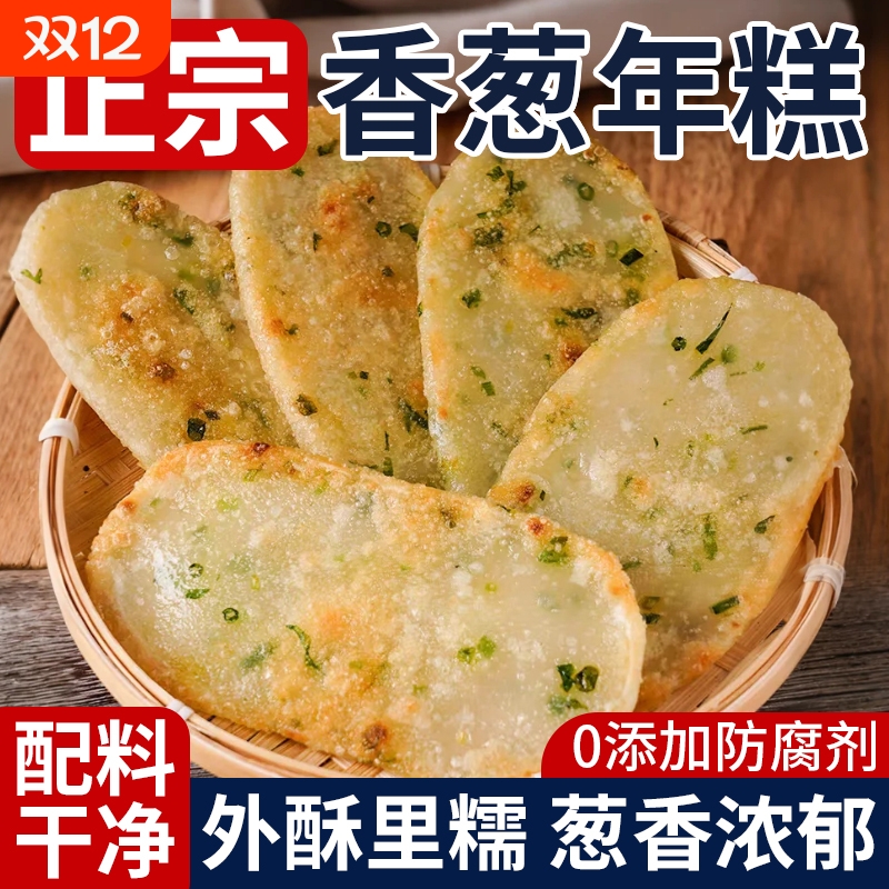 宁波特产香葱年糕小葱年糕片宁波年糕水磨葱油煎年糕糍粑水磨年糕