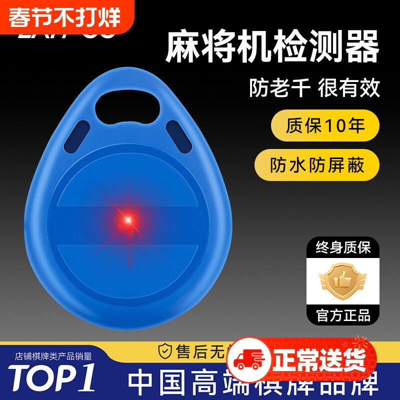 麻将机防老千检测器检测神器麻将配件验程序牌的识别器普通扑克牌