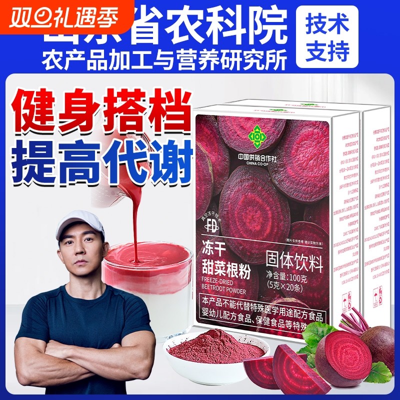米当纯甜菜根粉汁酸高有机膳食纤维冲饮健身代餐粉卡跑步冻干饮料