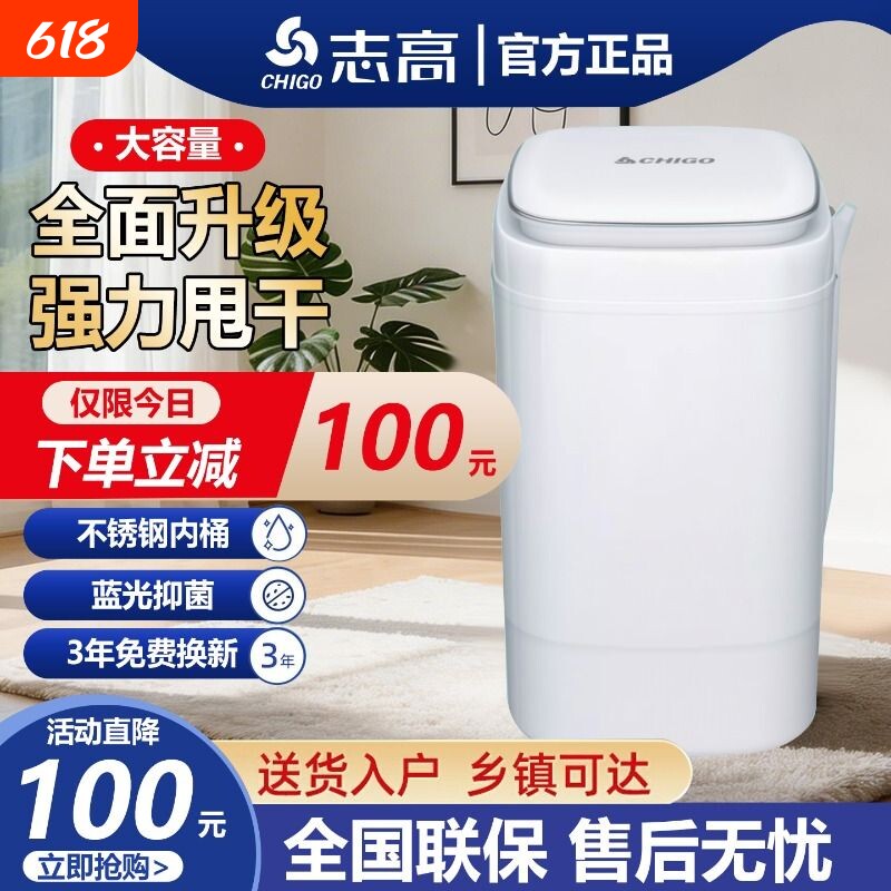 志高脱水机甩干机家用小型甩干桶迷你单独甩蔬菜鞋子专用单桶内桶