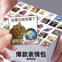 爆款700贴发疯文学表情包贴纸学生斗图沙雕搞笑手帐手机壳diy装饰贴画