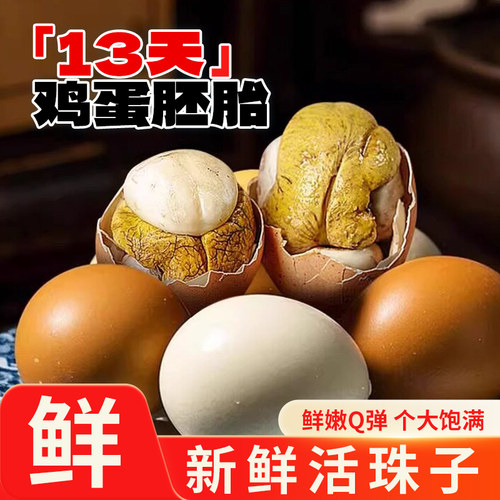 活珠子开袋即食香辣毛鸡蛋熟胚蛋13天新鲜五香钢化蛋整箱批发辣味