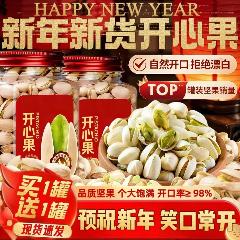 开心果原味原色罐装特大颗粒炒货盐焗干果坚果年货零食健康优选