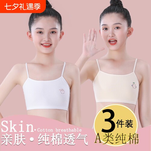 纯棉8-12岁女童内衣一阶段背心