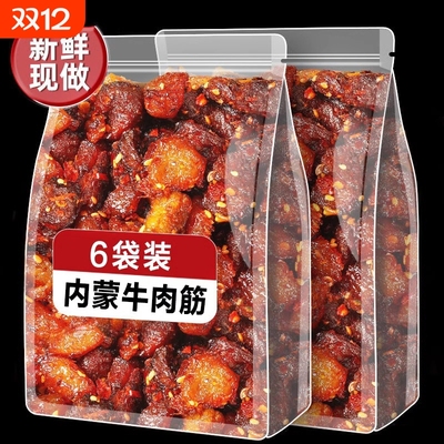 牛肉筋内蒙古草原特产筋头巴脑即食风干牛肉干边角料下酒菜零食