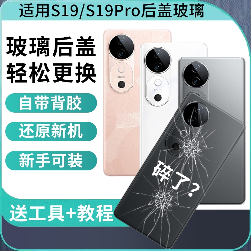 适用于VIVO S19玻璃后盖S19Pro后壳电池盖手机后屏替换维修背壳外壳