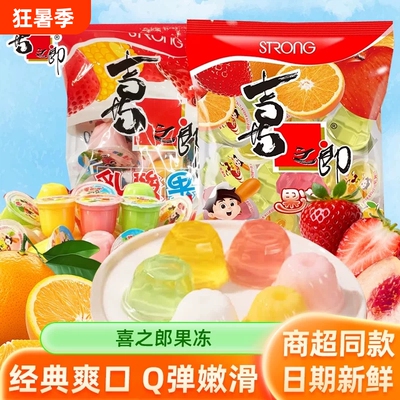 喜之郎什锦果冻乳酸果冻360克大包装办公室宿舍休闲零食果冻解馋
