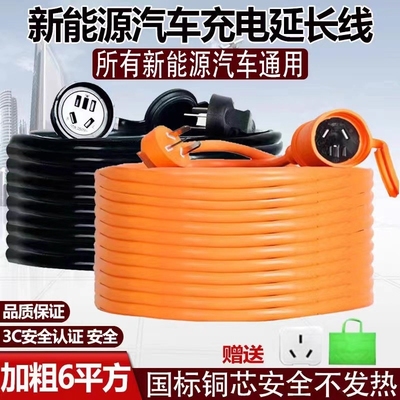 公牛款通用款北汽新能源电动汽车充电延长线4/6平方16A插座接