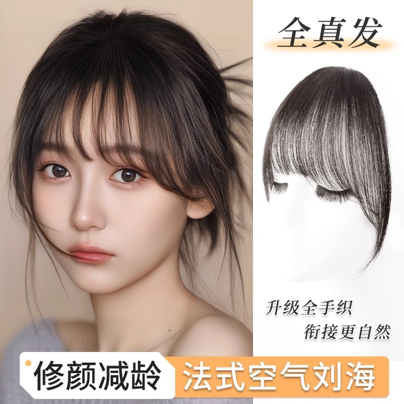 【全真发】空气刘海超薄头顶刘海女自然前额隐形无痕蓬松齐刘海片