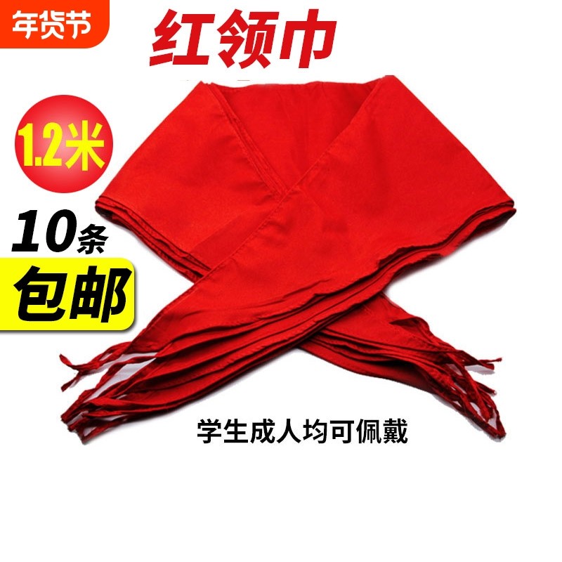 红领巾3年级不易褪色抗皱1.0米1.2米通用1-小学生纯棉透气儿童棉布标准统一涤纶少先队全棉批发不掉色红邻巾,文具电教/文化用品/商务用品,文创/手作/文化用品,淘宝优惠券,粉丝福利购,淘宝优惠卷