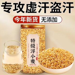浮小麦饮中药材出汗多一动就出汗爱出虚汗正品新货500g官方旗舰店