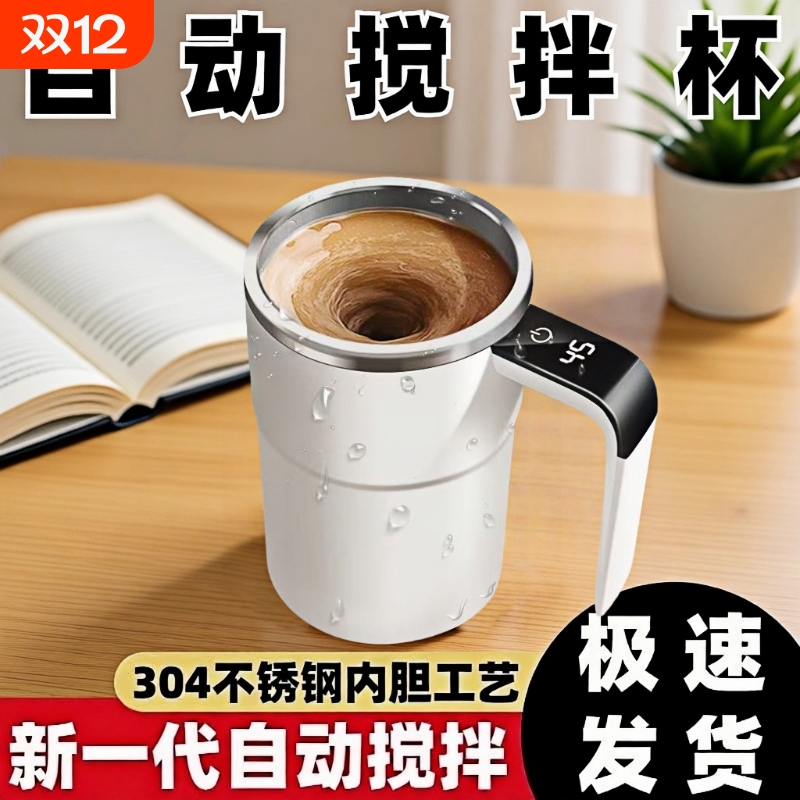 食品级全自动电动搅拌杯咖啡杯