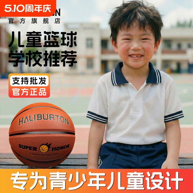 官方正品5号篮球室内外训练耐磨儿童小学生专用中考7号成人初中6