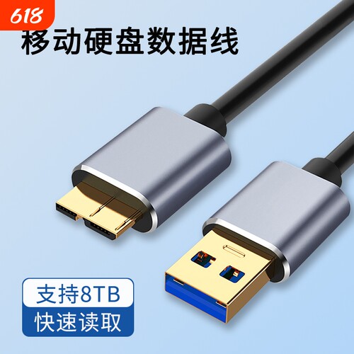 移动硬盘数据线高速USB3.0适用东芝希捷seagate西部数据wd三星note3/S5充电线连接笔记本台式电脑加长延长线