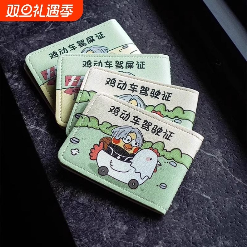 鸡动车ikun二合一驾驶证保护套个性行驶证机动车驾照本皮套证件套