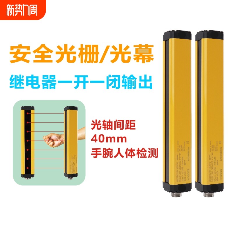 安全光栅继电器保护器护手探测器传感器40对射温度人体感应光电