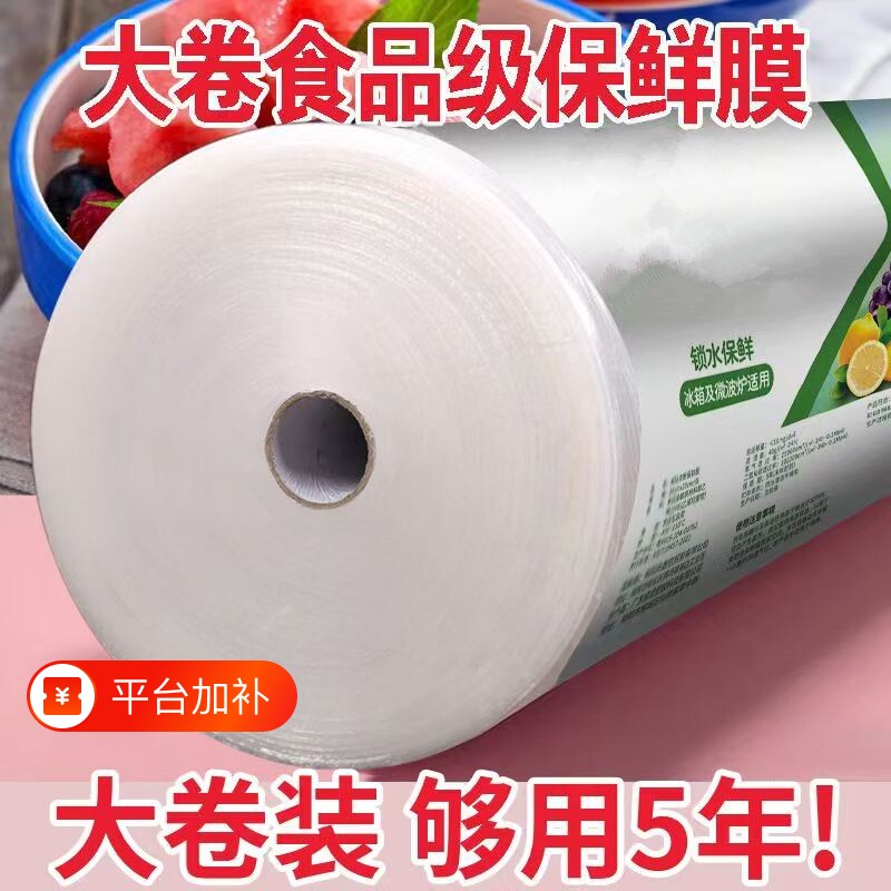 一次性保鲜膜食品级家用点断式大卷经济厨房微波炉专用耐高温