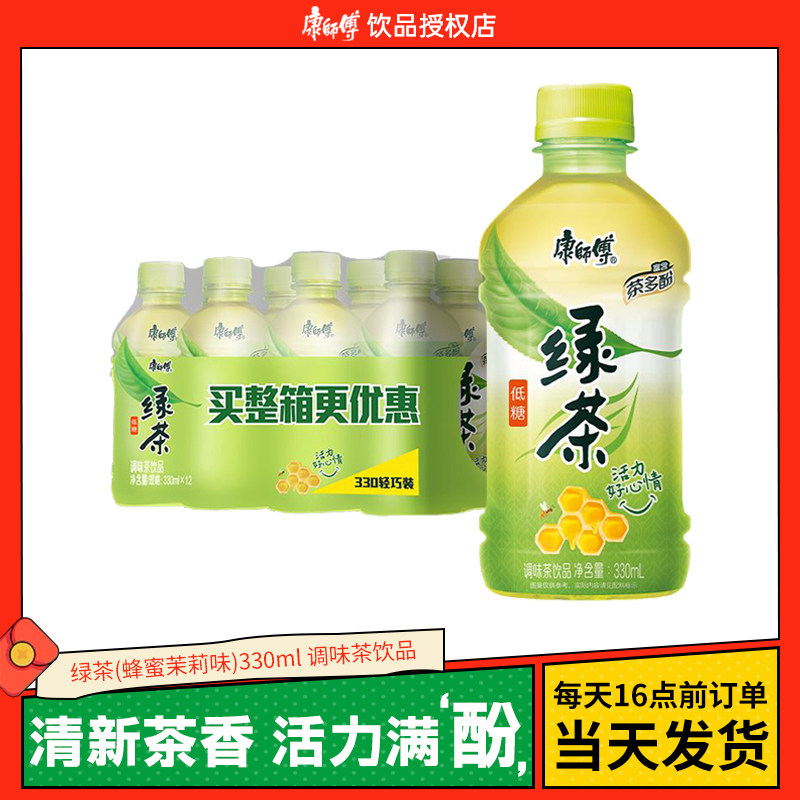 康师傅低糖绿茶饮料批发330ml鲜茶水果味夏日饮料下午茶饮品包邮