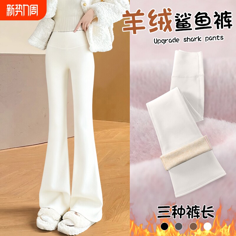 白色加绒微喇鲨鱼裤女外穿秋冬加厚保暖棉裤小个子运动喇叭裤加长