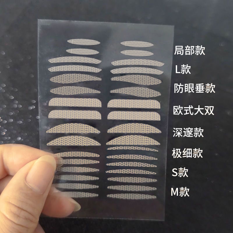 兮婳哑光双眼皮贴素颜网纹细长橄榄款内双肿眼泡专用美目防下垂贴