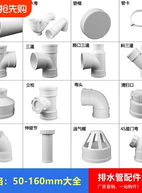 PVC110排水管配件大全直通45度弯头90度50斜三通75管盖下水接头