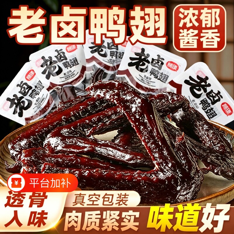 老卤大鸭翅卤味鸭货肉零食小吃鸭翅膀开袋即食休闲充饥小包装夜宵