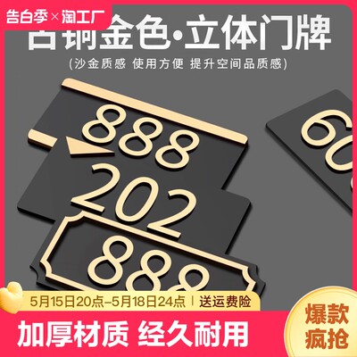 亚克力轻奢门牌号码牌家用房间号定制入户门房号订制宾馆包间酒店包厢门牌号宿舍办公室公司住宅数字贴生产