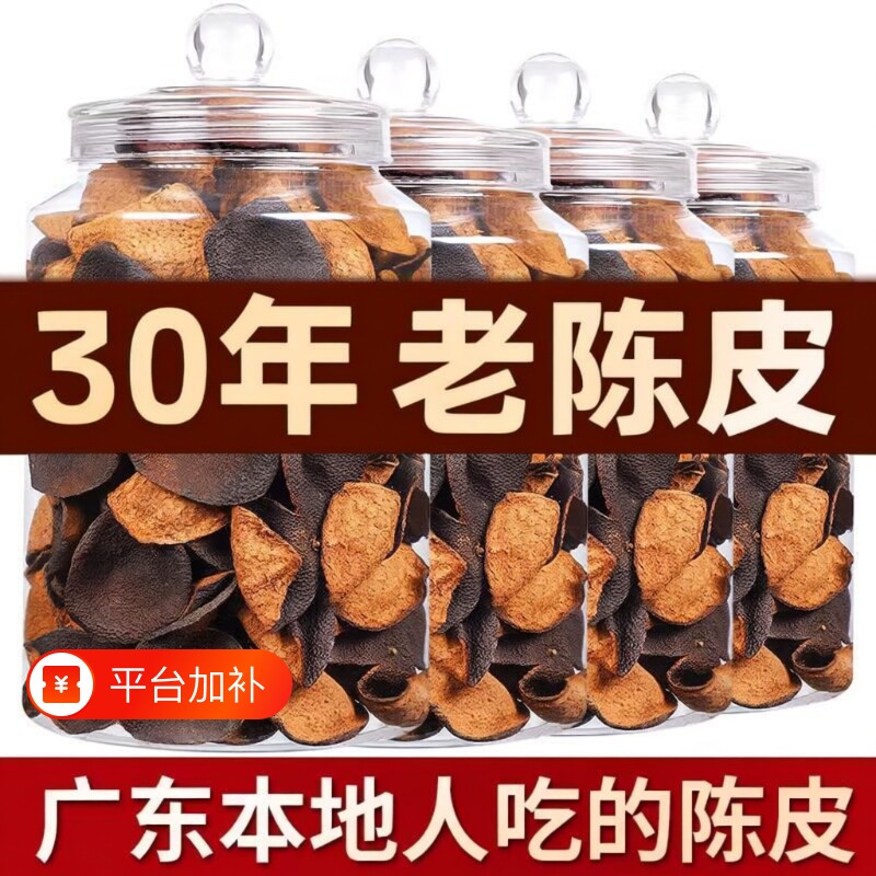 广东江门正品特产老陈皮新会30年泡水泡茶调味煲汤代用茶袋装罐装
