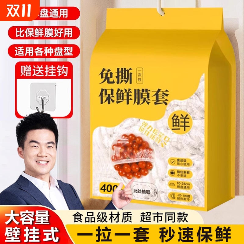 食品级保鲜膜套装|超8000次加购