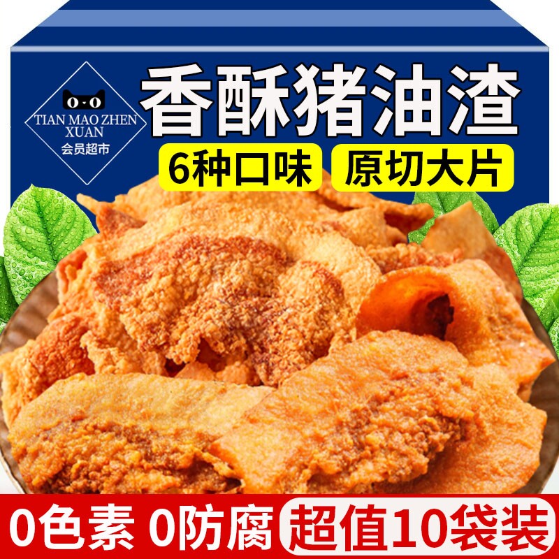 猪油渣零食脂渣油渣猪肉原味香酥脆皮温州特产旗舰店休闲解馋夜宵