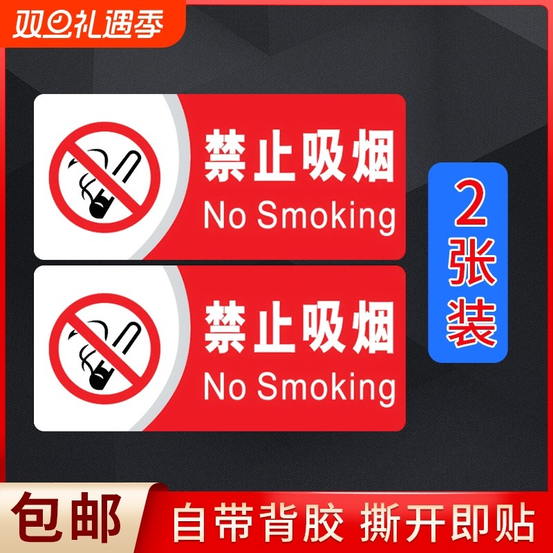 严禁烟火消防标识标牌禁止吸烟提示牌警示牌标志贴纸禁烟贴请勿堆放标