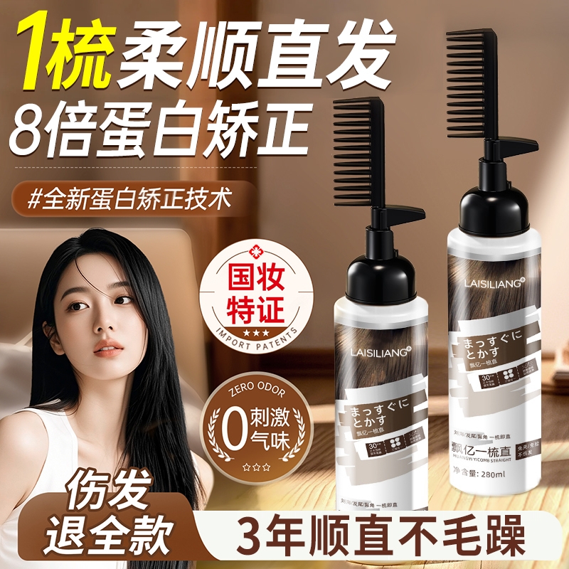 直发膏蛋白矫正免拉家用软化剂头发柔顺剂修复毛躁拉直定型一梳直