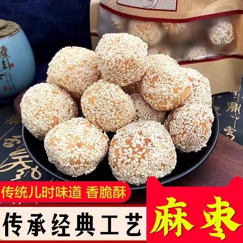 安徽宿松土特产传统手工雪枣年货芝麻果芝麻枣芝麻酥零食经典糯米