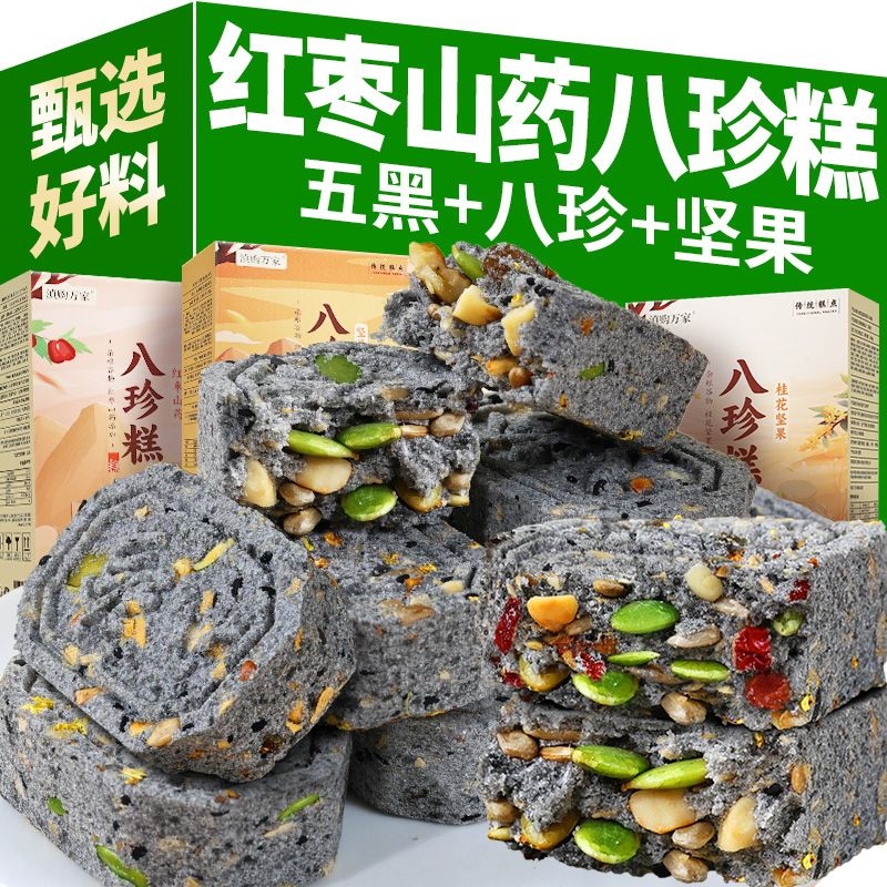 八珍糕红枣山药五黑茯苓糕坚果薏米芡实米糕调点理脾胃零食糕点心