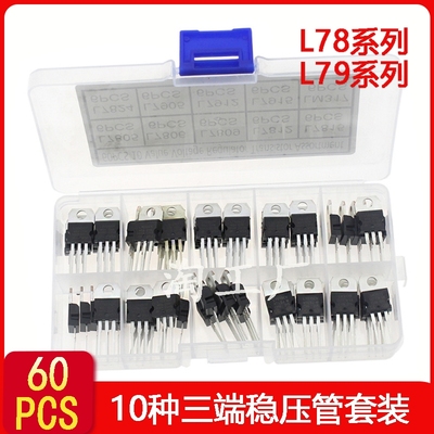 60PCS 10种三端稳压管 L7805-L7824/7905/LM317 直插三极管盒套装