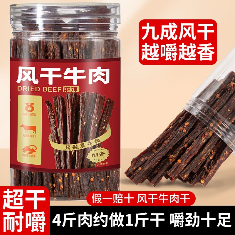 超干风干牛肉干正宗手撕减低肥脂特产即零食年货四川抗饿麻辣耐嚼