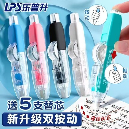 乐普升按动修正带小学生专用可换替芯高科技涂改带高颜值学生用笔式修正带实惠装替换芯初中生按压便携改正带