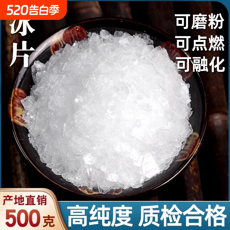 正品天然冰片新货中药材正宗冰片粉梅花冰片薄荷脑龙脑香梅花冰片
