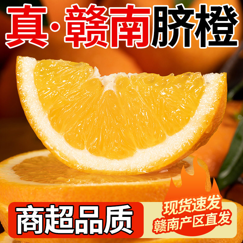 江西赣南脐橙新鲜现摘当季时令水果手剥甜橙子树上熟鲜橙整箱包邮,水产肉类/新鲜蔬果/熟食,橙,淘宝优惠券,粉丝福利购,淘宝优惠卷