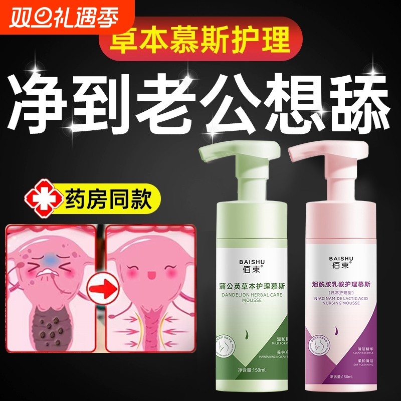 私处洗护液女日常私密护理液慕斯官方旗舰店抑菌清洁杀菌止痒粉嫩