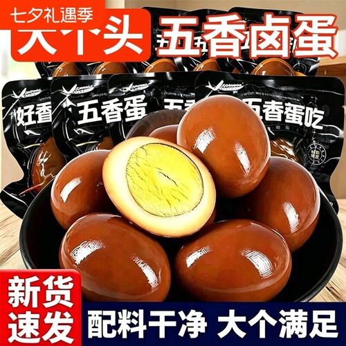 五香卤蛋独立包装开袋茶叶蛋即食鸡蛋泡面伴侣熟食零食卤味蛋搭档
